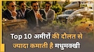 भारत के Top 10 अमीरों की कुल दौलत से भी ज्यादा कमाकर देता है ये कीड़ा, दिखते ही भागने लगते हैं लोग