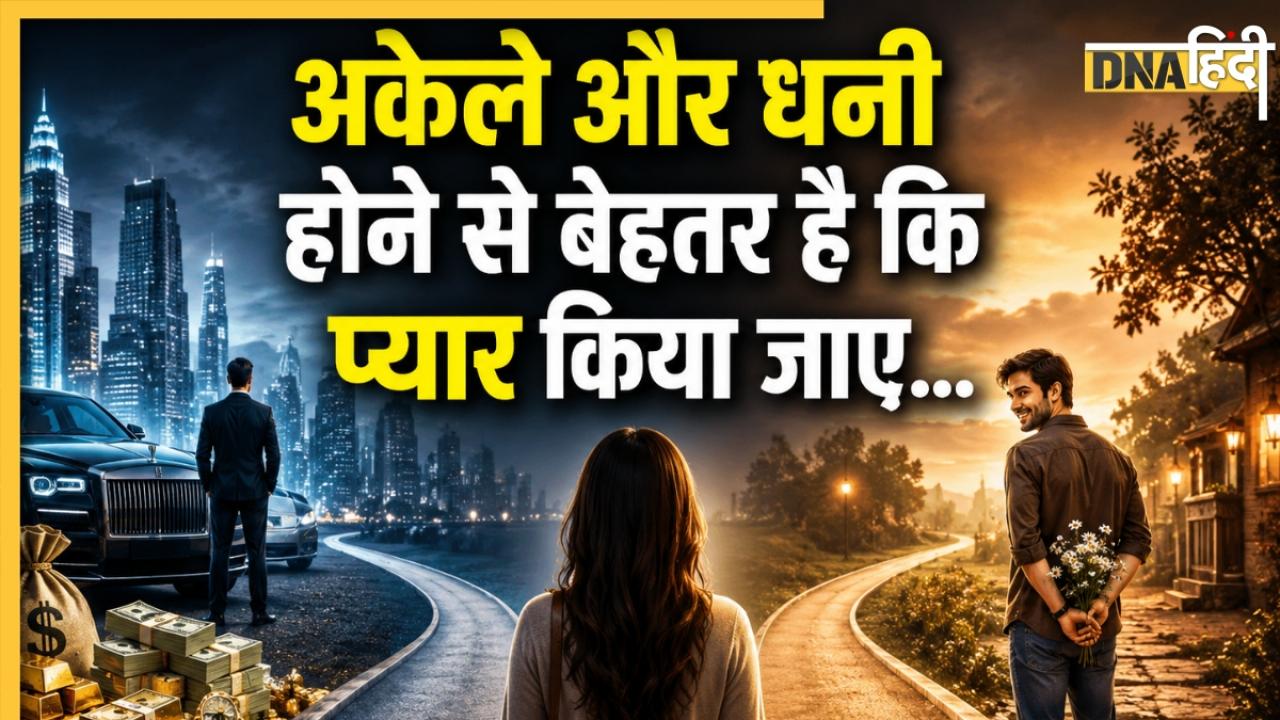 'औरत सिर्फ पैसे से ज्यादा ऐसे मर्द का साथ चाहती है जिसके पास पैसे न हों', क्या है इस यूनानी कहावत के मायने?