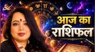 Today Horoscope 04 June 2026: आज इन लोगों पर होगी भगवान विष्णु की कृपा, जानें मेष से मीन तक की राशियों का भाग्यफल