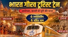 IRCTC का शानदार धार्मिक टूर पैकेज... 10 दिन में करें अयोध्या, वाराणसी, प्रयागराज और पुरी की यात्रा, मिलेंगी ये खास सुविधाएं