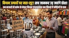 भारत के 7 होलसेल किचन हाउसहोल्ड मार्केट, बिजनेस का है ये धांसू आइडिया, यहां से 80 का माल लेकर 299 में बेचते हैं दुकानदार 