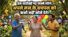 Numerology: इन 3 मूलांक वालों का बचपन कभी खत्म नहीं होता, बढ़ती उम्र में भी रहते हैं मस्तमौला
