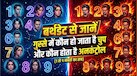 Numerology: गुस्से में कौन सा मूलांक कैसे करता है रिएक्ट? अपनी बर्थडेट से जाने अपना एंग्री ट्रिगर प्वाइंट