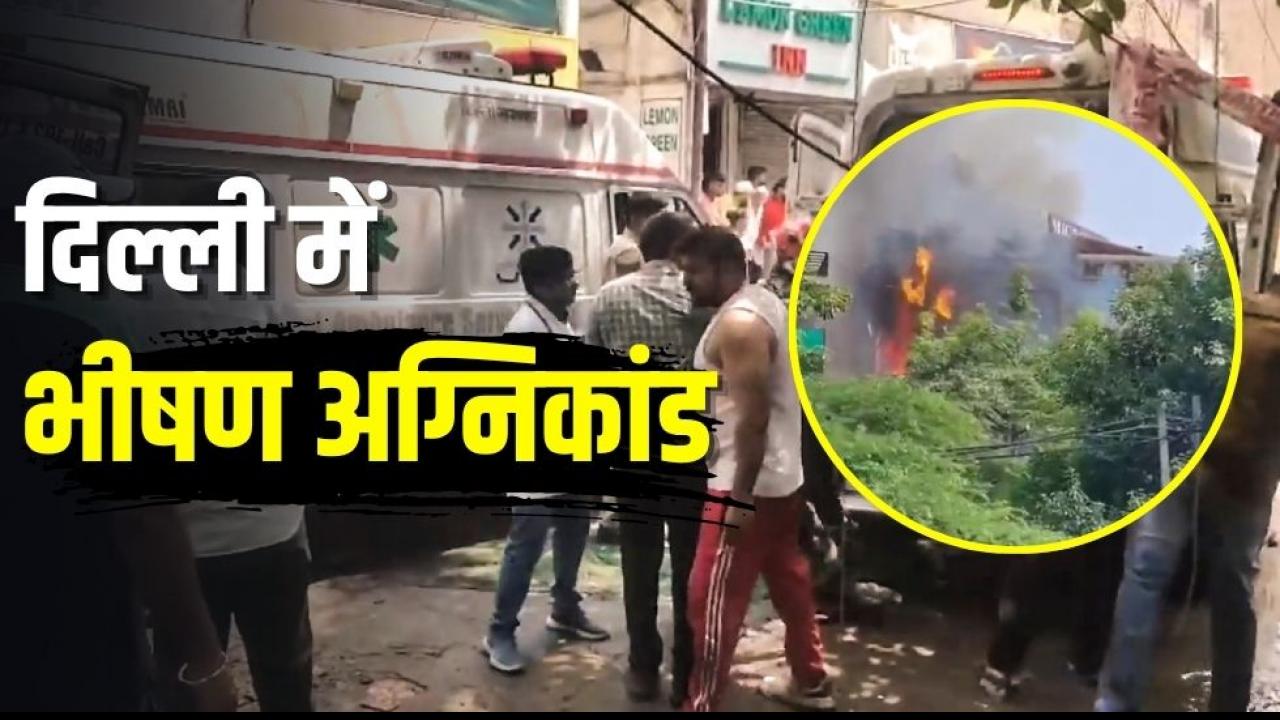 दिल्ली के मालवीय नगर में होटल में लगी भीषण आग, 21 लोगों की मौत