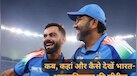 India vs Afghanistan Series: कब, कहां और कैसे देखें भारत-अफगानिस्तान की सीरीज? एक क्लिक में पाएं A to Z डिटेल्स