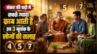 Numerology: सलाह देने में माहिर होते हैं इन 3 मूलांक के लोग, बड़ी से बड़ी परेशानी का निकाल देते हैं हल