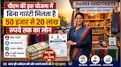 PM Mudra Loan Scheme: बिना गारंटी मिलेगा 50 हजार से 20 लाख रुपये तक का लोन, जानें पात्रता से लेकर आवेदन का तरीका