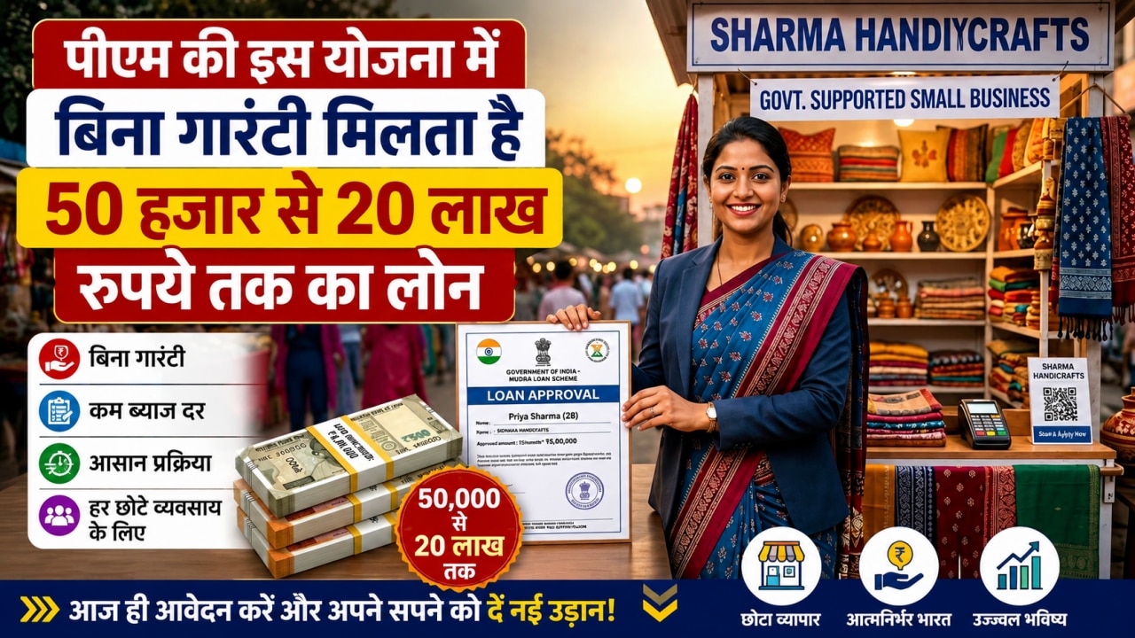50 हजार से मिलता है 20 लाख रुपये तक का लोन
