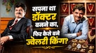 डॉक्टर बनने का सपना देखते थे राजेश मेहता, फिर कैसे खड़ा कर दिया बिलियन डॉलर का ज्वेलरी बिजनेस? जानें कहां तक की है पढ़ाई-लिखाई