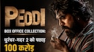 Peddi Box Office Collection Day 1: पहले ही दिन 50करोड़ क्लब में शामिल हुई राम चरण की 'पेद्दी', 'धुरंधर'-'गदर 2' को पछाड़ वर्ल्डवाइड 100Cr पार