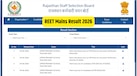REET Mains Result 2026: RSSB ने जारी किया रीट मेन्स एग्जाम का रिजल्ट, rssb.rajasthan.gov.in पर ऐसे करें चेक