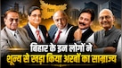 बिहार के 5 सेल्फ-मेड बिजनेसमैन, इन्होंने अपने दम पर खड़ी कीं भारत की बड़ी कंपनियां
