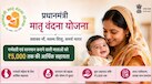 PM Matru Vandana Yojana: गर्भवती महिलाओं को मिलेगी 5000 रुपये की मदद, जानें कौन उठा सकता है लाभ और आवेदन का तरीका