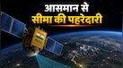 चीन-पाकिस्तान की हर हरकत पर नजर रहेगी, अंतरिक्ष में 52 'आंखें' लॉन्च करेगा भारत, जानिए क्या है 'आखिरी सीमा' मजबूत करने की योजना