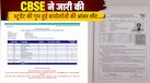 आखिर कहां थी बायोलॉजी की आंसर शीट? सोशल मीडिया पर वायरल हुई शिकायत तो CBSE ने अब दी स्टूडेंट को कॉपी
