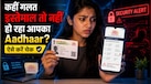 Aadhaar Authentication: कहीं गलत इस्तेमाल तो नहीं हो रहा आपका आधार कार्ड? घर बैठे ऐसे तुरंत करें चेक