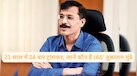 आखिर क्यों बार-बार बदले गये 'सिंघम IAS' तुकाराम मुंढे? जानिए उनकी सख्त छवि, विवाद और जनता से जुड़ा सच