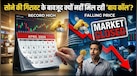 सोना 20% टूट चुका है, फिर भी एक्सपर्ट क्यों नहीं दे रहे 'ऑल इन' की सलाह? खरीदारी से पहले जान लें बड़ा संकेत