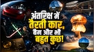 अंतरिक्ष में तैर रहीं ये 10 अजीबोगरीब चीजें, NASA ने बताया कि आखिर वहां पहुंचीं कैसे?