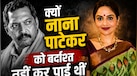 'मैं बर्दाश्त नहीं कर पाई..' जब नाना पाटेकर को इस एक्ट्रेस ने जड़ा था थप्पड़, जानें क्या था पूरा विवाद