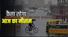 Weather Update: दिल्ली-NCR में तेज आंधी-बारिश के आसार, राजस्थान में लू का अलर्ट; जानें अपने राज्य के मौसम का हाल