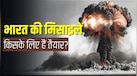 पाकिस्तान नहीं, भारत की न्यूक्लियर रणनीति का असली निशाना है ये देश?