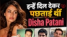 Disha Patani को इन स्टार्स संग दिल लगाना पड़ा था भारी, जानें एक्ट्रेस का भरोसा तोड़ने वाले की लिस्ट में कौन-कौन? 
