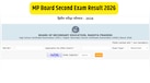 MP Board Second Exam Result 2026: सेकेंड बोर्ड एग्जाम में भी बेटियों ने बढ़ाई चमक, जानें पहले बोर्ड एग्जाम से कितने अलग रहे नतीजे