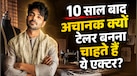 'मैं टेलर बनना चाहता हूं..', 10 साल की एक्टिंग छोड़ अब सिलाई-कढ़ाई करेंगे ये एक्टर? नेहा धूपिया के शो में बताई दिल की बात