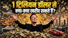 दुनिया के 174 देशों से ज्यादा अमीर हुए 'ट्रिलियनेयर' एलन मस्क, खड़ी कर देंगे बुर्ज खलीफा जैसी 650 इमारतें