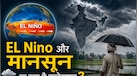 El Nino कैसे बिगाड़ सकता है भारत में बारिश का पूरा गणित? आसान भाषा में समझें IMD की चेतावनी
