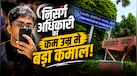 CBSE की कमजोरी पकड़ने वाले निसर्ग अधिकारी को IIT कानपुर ने किस पोस्ट पर किया हायर? जानें जॉब रोल और कितनी मिलेगी सैलरी
