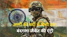 Indian Army New Dress Code: 174 पन्नों की नई यूनिफॉर्म गाइडलाइन जारी, आर्मी की ड्रेस में हुए कई बड़े बदलाव