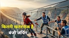 कितना खतरनाक है Bungee Jumping, शौक को पूरा करने के चक्कर में गई युवती की जान, मौत का वीडियो हुआ वायरल 