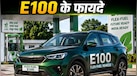 100 प्रतिशत इथेनॉल-ब्लेंड वाले फ्यूल से देश को कैसे होगा फायदा? बच सकते हैं 22 लाख करोड़ रुपये 