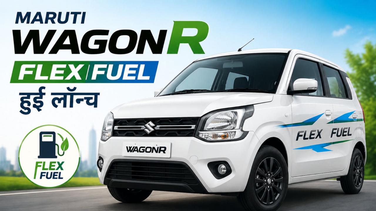 Flex Fuel Wagon R के फीचर्स क्या हैं?