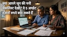 इस महीने अभी भी बचा है पैसा बचाने का मौका! कौन से 5 फैसले आपकी EMI, टैक्स और बजट बदल सकते हैं?