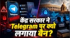 NEET Re-Exam से पहले केंद्र सरकार ने Telegram को किया बैन, जानें हर बार क्यों पेपर लीक का 'हॉटस्पॉट' बनता है यह मैसेजिंग ऐप