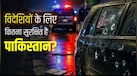 क्या कर रही है पाकिस्तान पुलिस? अब 'लुटेरा' समझकर 9 साल की ऑस्ट्रेलियाई बच्ची को मारा, एक साल में 900 से ज्यादा लोगों की ली जान!