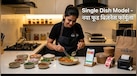 Business Idea: घर से शुरू करें सिग्नेचर डिश से अपना फूड ब्रांड, जानिए कम खर्च में 'फूड स्टार्टअप गेम' से कमाई का आसान तरीका