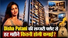 Bollywood Property News: दिशा पाटनी ने खार वेस्ट में किराए पर दिया अपना लग्जरी फ्लैट! जानिए हर महीने में कितनी होगी एक्ट्रेस की कमाई