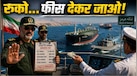 Explainer: होर्मुज स्ट्रेट में जहाजों से 'टोल' नहीं 'फीस' लेगा ईरान, क्या है इसका मतलब?
