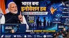 2016 में शुरुआत, आज भारत में स्टार्टअप्स का आंकड़ा 2 लाख के पार, फ्रांस में दिखा डीप-टेक इंडिया का दम