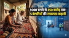 5000 रुपये से शुरू किया अपना काम और आज 250 करोड़ तक पहुंचा टर्नओवर, जानें कैसे भारत के 5 मैन्युफैक्चरर्स ने बनाया ग्लोबल एक्सपोर्ट हब