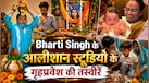 PHOTOS: भारती सिंह ने खरीदा करोड़ों का आलीशान स्टूडियो, पति हर्ष और गोला-काजू संग गृहप्रवेश की तस्वीरें वायरल, आप भी देखें