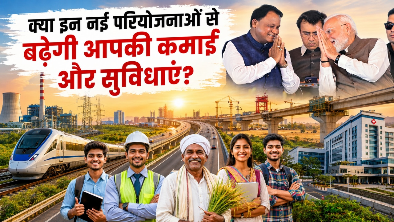 47,600 करोड़ की परियोजनाएं ओडिशा की तस्वीर बदलने की तैयारी? जानिए लोगों को मिलने वाले 7 बड़े फायदे