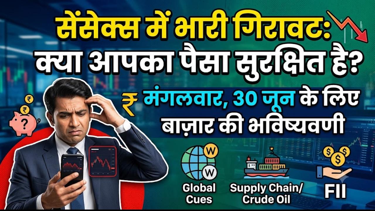 मंडे की मंदी क्या बाजार क्रैश होने की शुरुआत है या मौका? सेंसेक्स-निफ्टी की गिरावट के बीच एक्सपर्ट्स की बड़ी चेतावनी