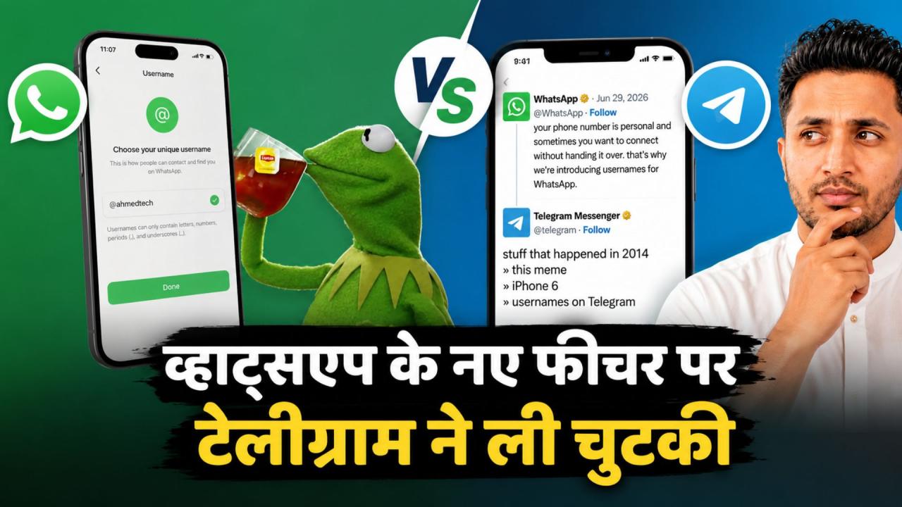 WhatsApp Update: व्हाट्सएप के नए फीचर पर Telegram ने ली चुटकी, क्या दोनों ऐप्स का यूजरनेम फीचर एक जैसा है? 