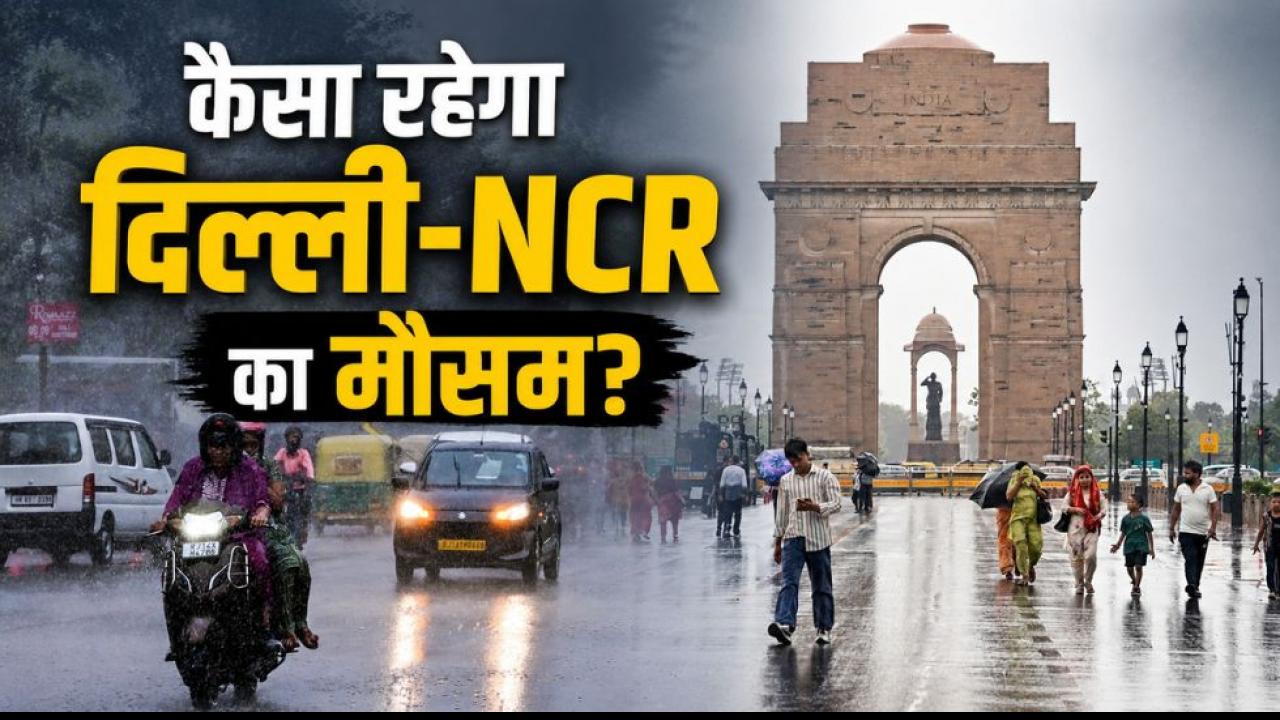 कल का मौसम, 2 जुलाई: क्या दिल्ली-NCR में होगी बारिश या झुलसाएगी भीषण गर्मी, जानें अपने शहर का हाल