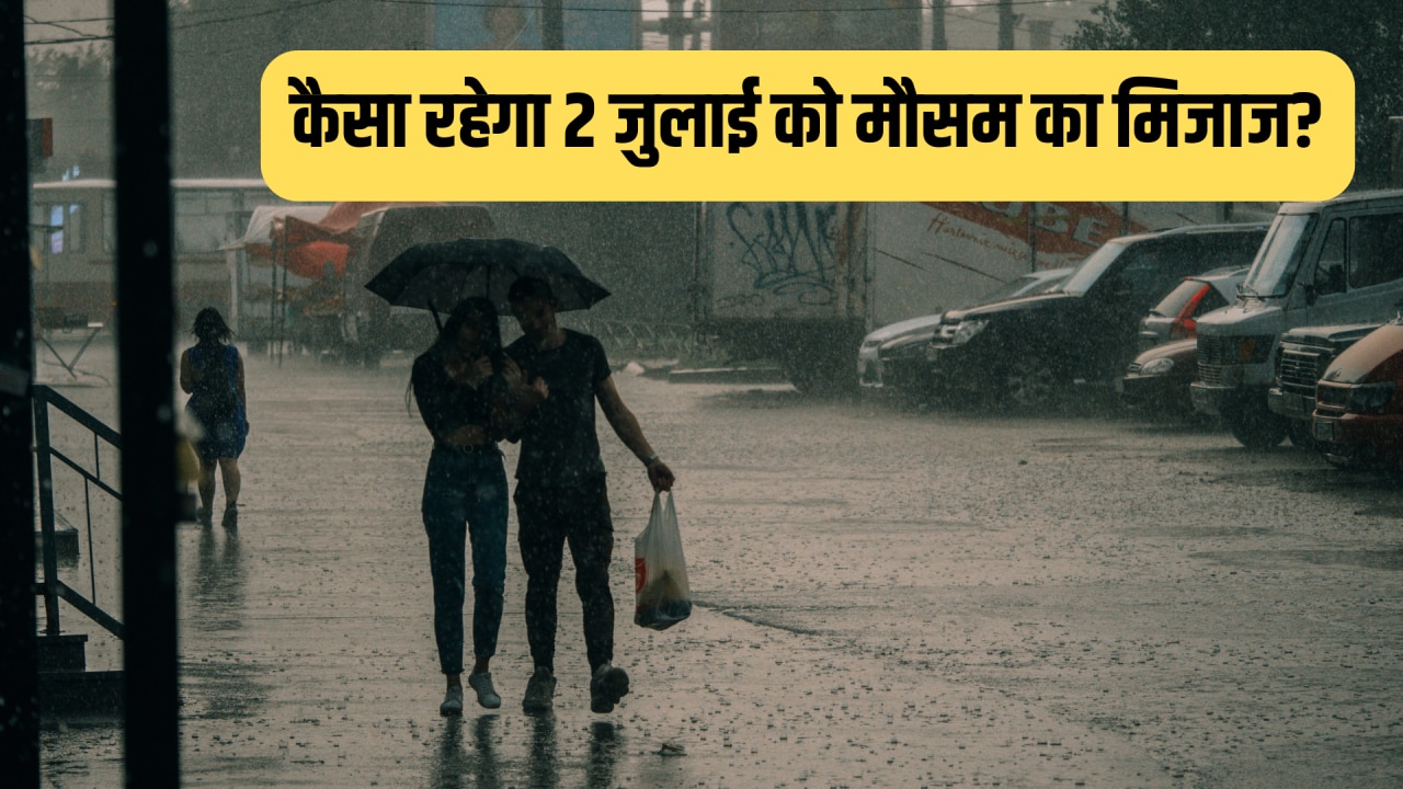 मानसून ने पकड़ी रफ्तार तो IMD ने इन राज्यों में भारी बारिश का किया अलर्ट जारी, जानें दिल्ली से मुंबई तक मौसम का मिजाज